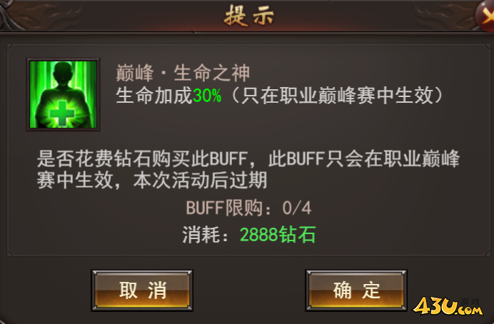 维京传奇巅峰赛BUFF系统