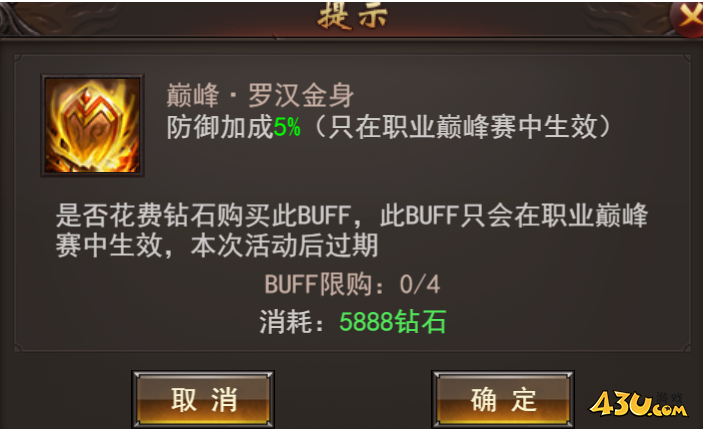 维京传奇巅峰赛BUFF系统