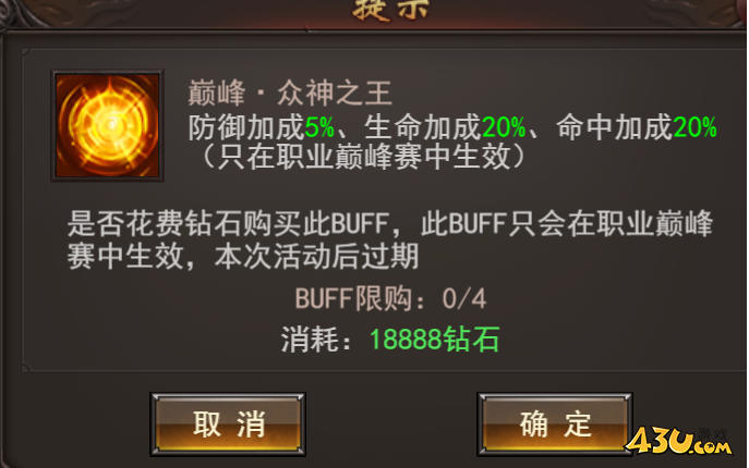 维京传奇巅峰赛BUFF系统