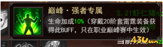 维京传奇巅峰赛BUFF系统