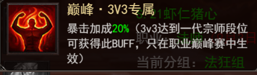 维京传奇巅峰赛BUFF系统