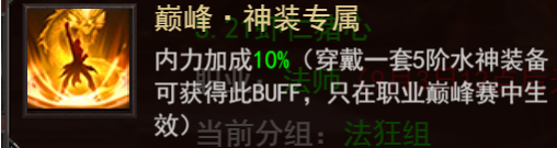 维京传奇巅峰赛BUFF系统