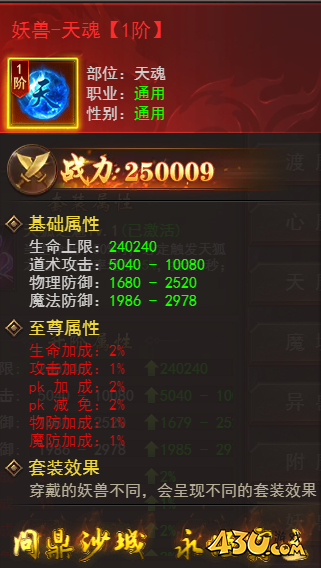 43u《维京传奇》4月30日更新维护公告 新增上古妖兽-内丹