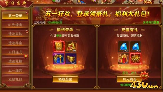 43u《维京传奇》五一庆典活动