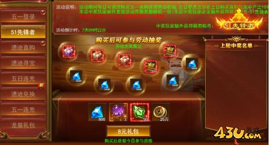 43u《维京传奇》五一庆典活动