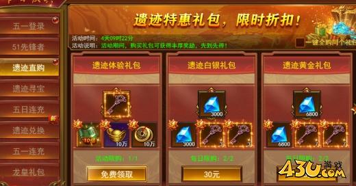 43u《维京传奇》五一庆典活动