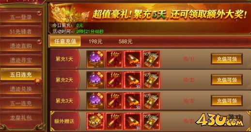 43u《维京传奇》五一庆典活动