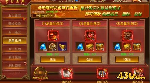 43u《维京传奇》五一庆典活动