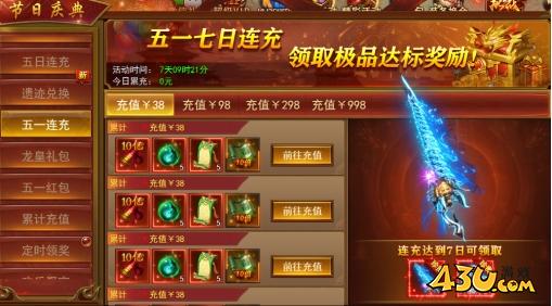 43u《维京传奇》五一庆典活动