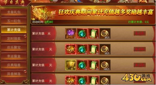 43u《维京传奇》五一庆典活动