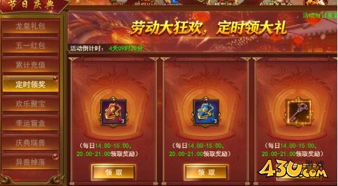 43u《维京传奇》五一庆典活动