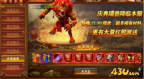 43u《维京传奇》五一庆典活动