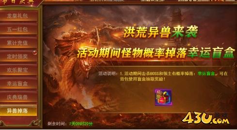 43u《维京传奇》五一庆典活动