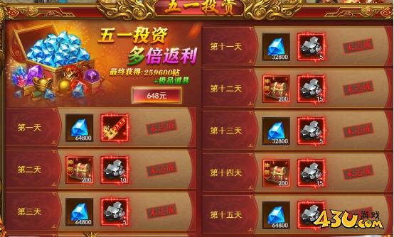 43u《维京传奇》五一庆典活动