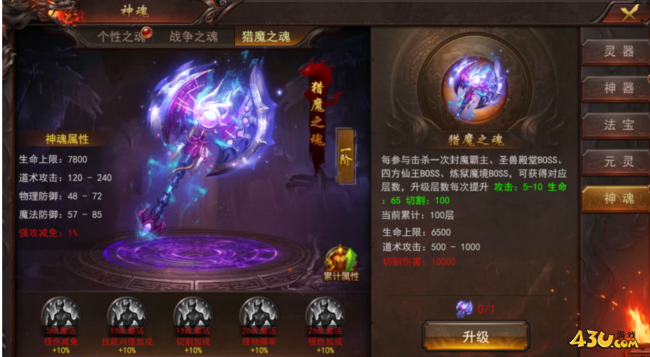 维京传奇神魂系统怎么玩 神魂系统玩法解析