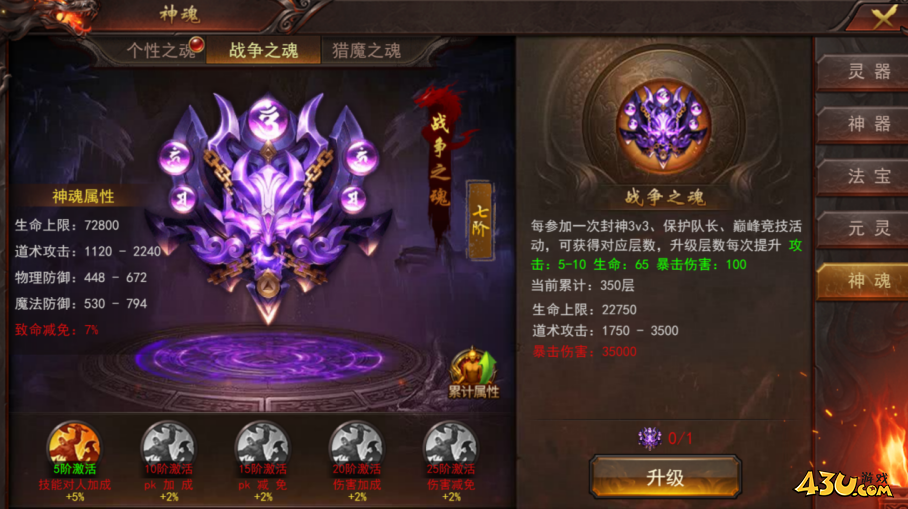 维京传奇神魂系统怎么玩 神魂系统玩法解析