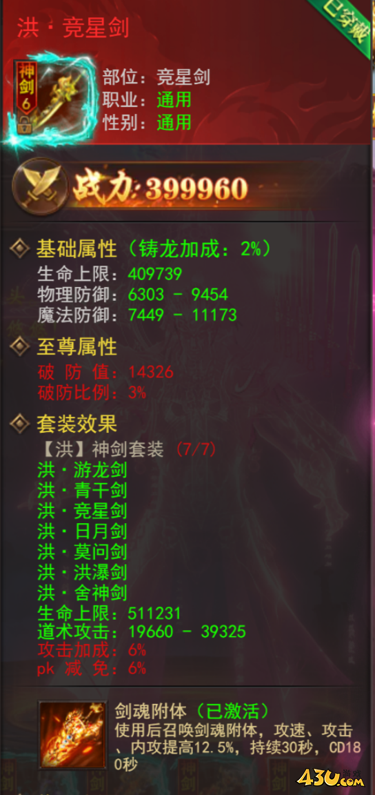 维京传奇神剑系统怎么玩 神剑系统玩法介绍
