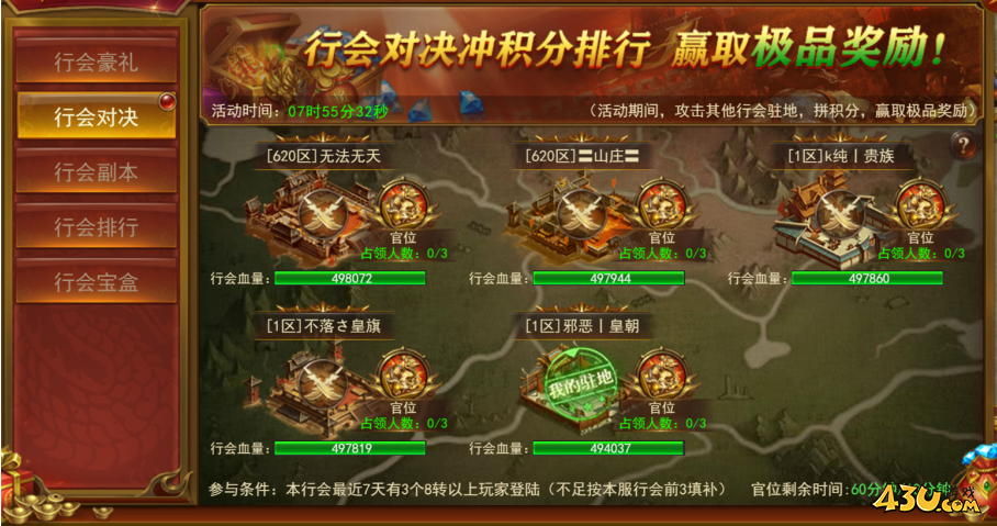 维京传奇行会对决怎么玩 行会对决玩法攻略