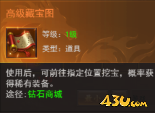 维京传奇高级藏宝图怎么获得 高级藏宝图获取途径