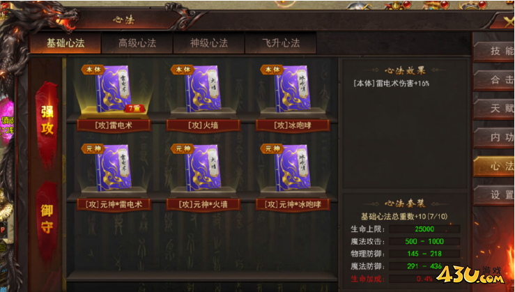 维京传奇技能心法有什么 技能心法攻略