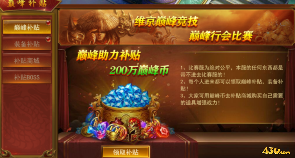 维京传奇巅峰竞技怎么打 巅峰竞技攻略