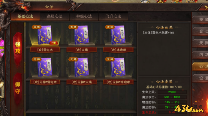 维京传奇技能心法怎么样 技能心法攻略