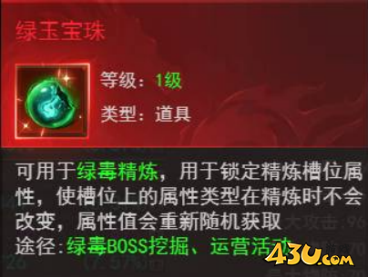 维京传奇绿毒装备怎么精炼 绿毒精炼攻略 维京传奇绿毒装备怎么精炼 绿毒精炼攻略