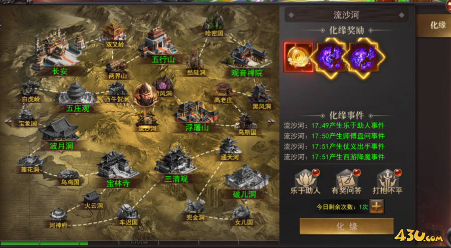 维京传奇西游化缘怎么玩 西游化缘攻略 维京传奇西游化缘怎么玩 西游化缘攻略