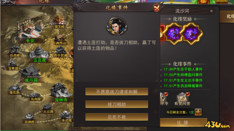 维京传奇西游化缘怎么玩 西游化缘攻略 维京传奇西游化缘怎么玩 西游化缘攻略