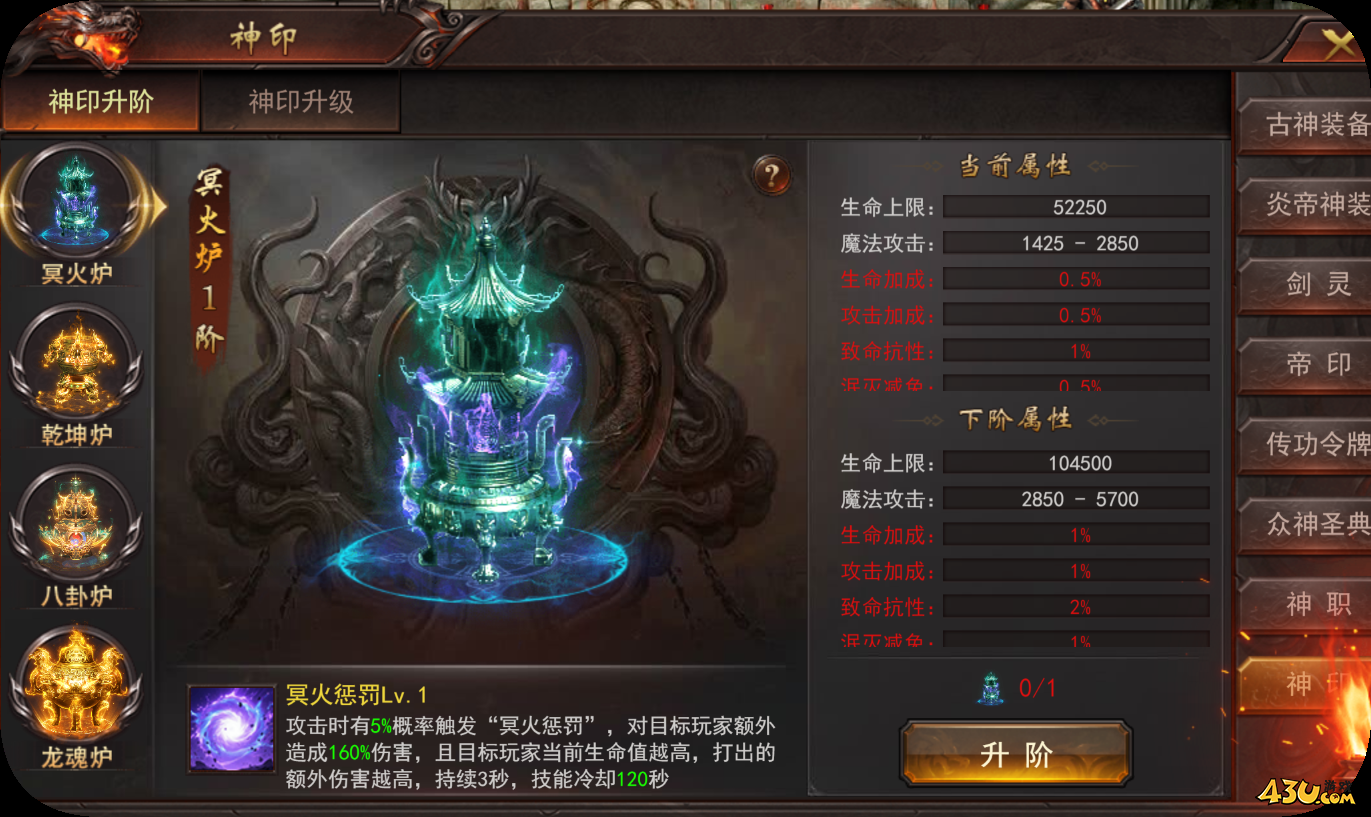 43u《维京传奇》4月2日维护公告 新增神印系统