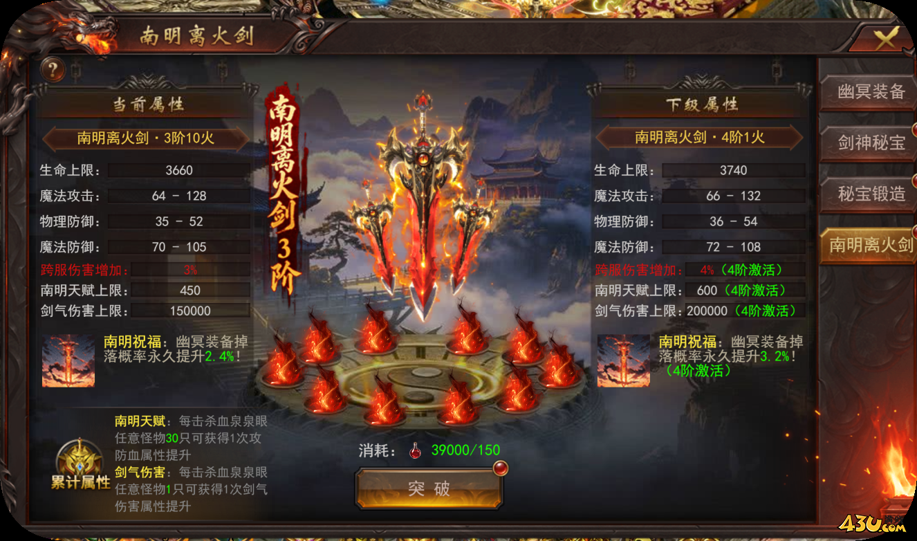 43u《维京传奇》6月11日维护公告 新增剑神幽境玩法