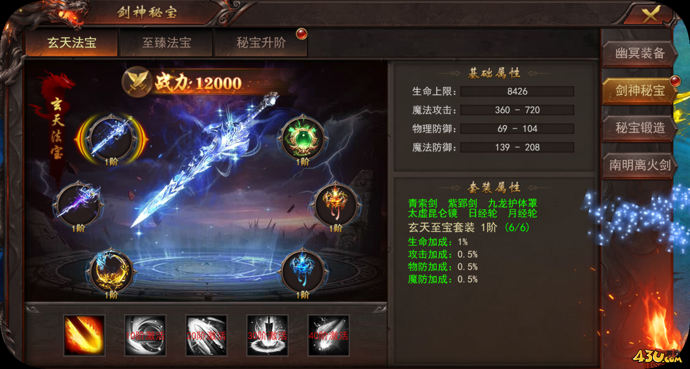 43u《维京传奇》6月11日维护公告 新增剑神幽境玩法