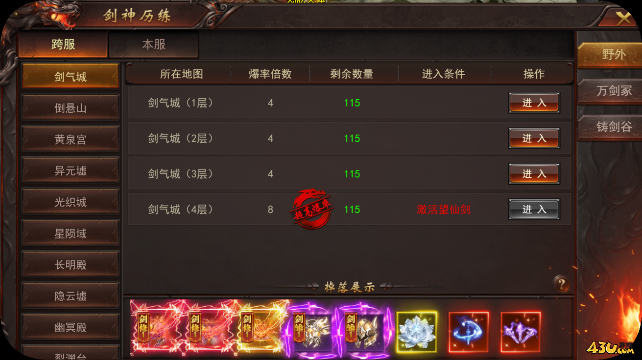 43u《维京传奇》4月24日维护公告